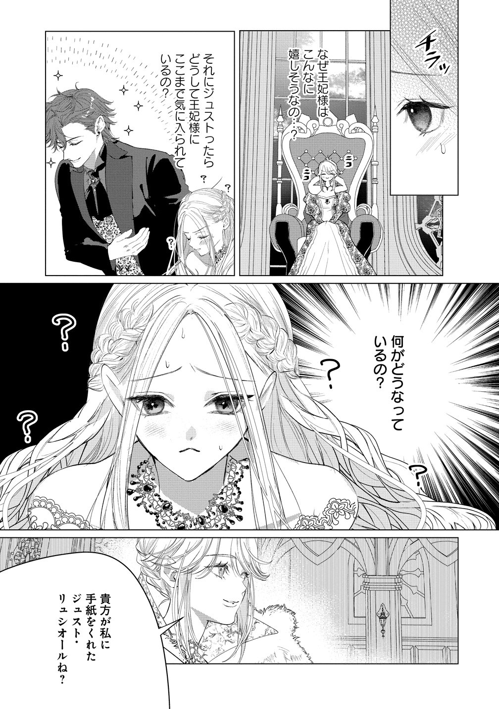 DEKIAI SAKUSHI NA GOEI KISHI WA JUNSUI BAIYOU REIJOU NI IJIWARU SHITAI. - RAW Chap 8 - Pic 11