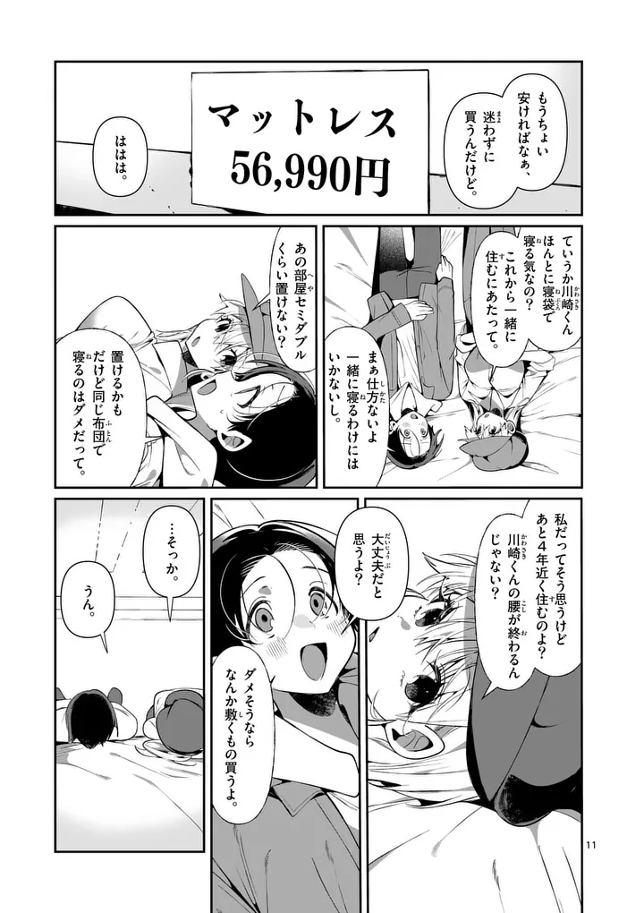 Read TADAIMA TAIKICHUU NITSUKI Chapter 8 [High Quality / Full] - Page 11 - nicomanga.com