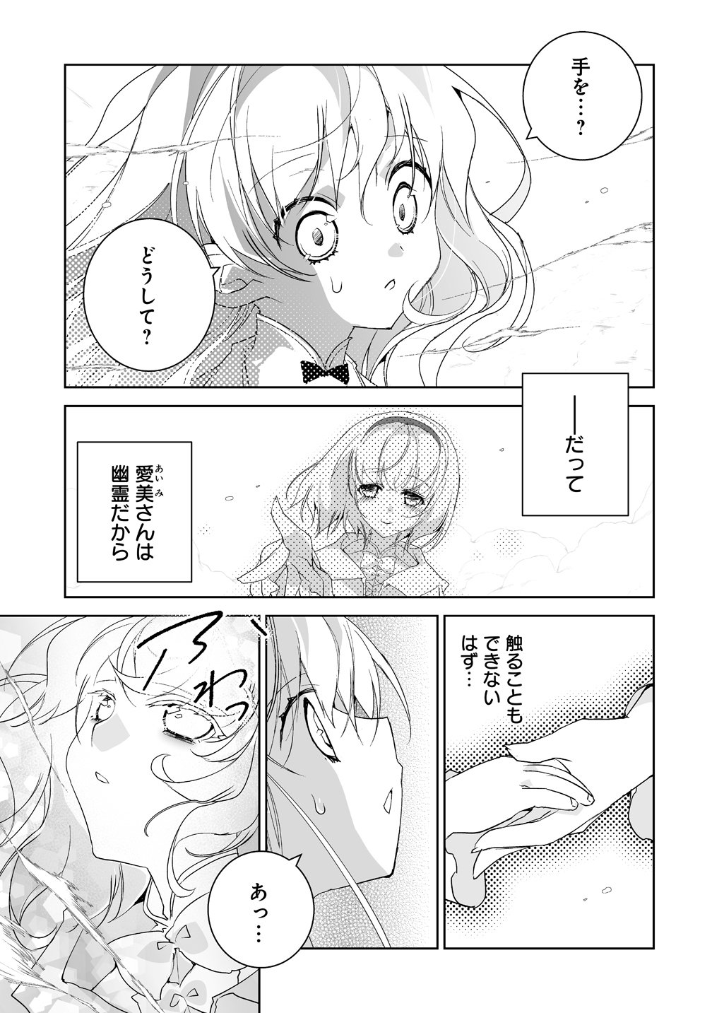 TENSEI YOUJO WA AIBYOU TO NONBIRI TABI WO SURU Chap 3 - Pic 11