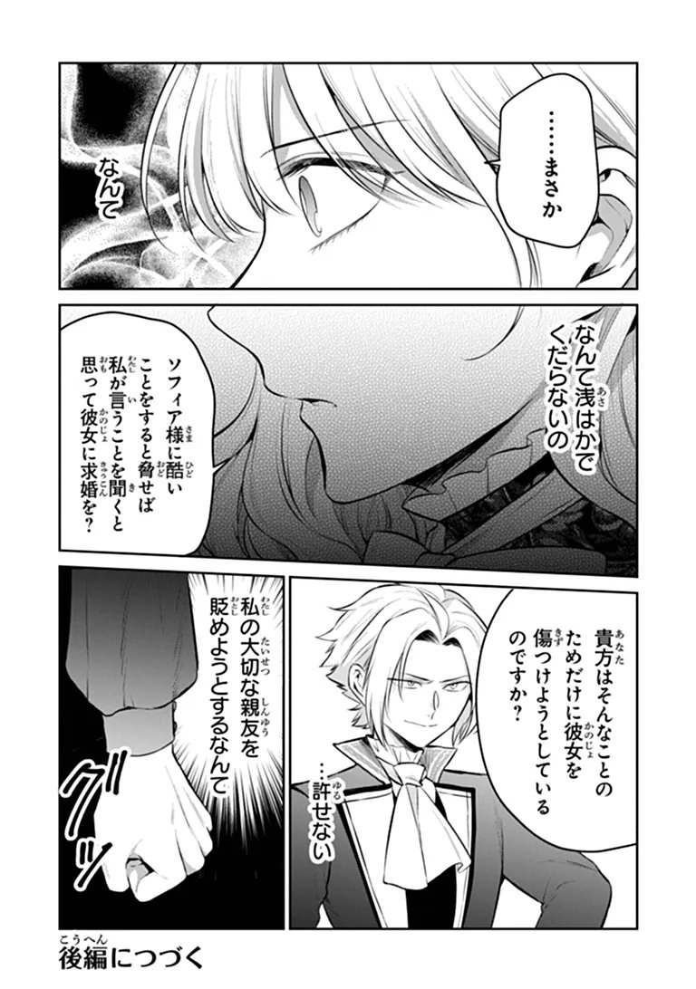 Read GIMAI GA SEIJO DAKARA TO KONYAKU HAKISAREMASHITA GA, WATASHI WA YOUSEI NO ITOSHIGO DESU Chapter 34.1 [High Quality / Full] - Page 11 - nicomanga.net