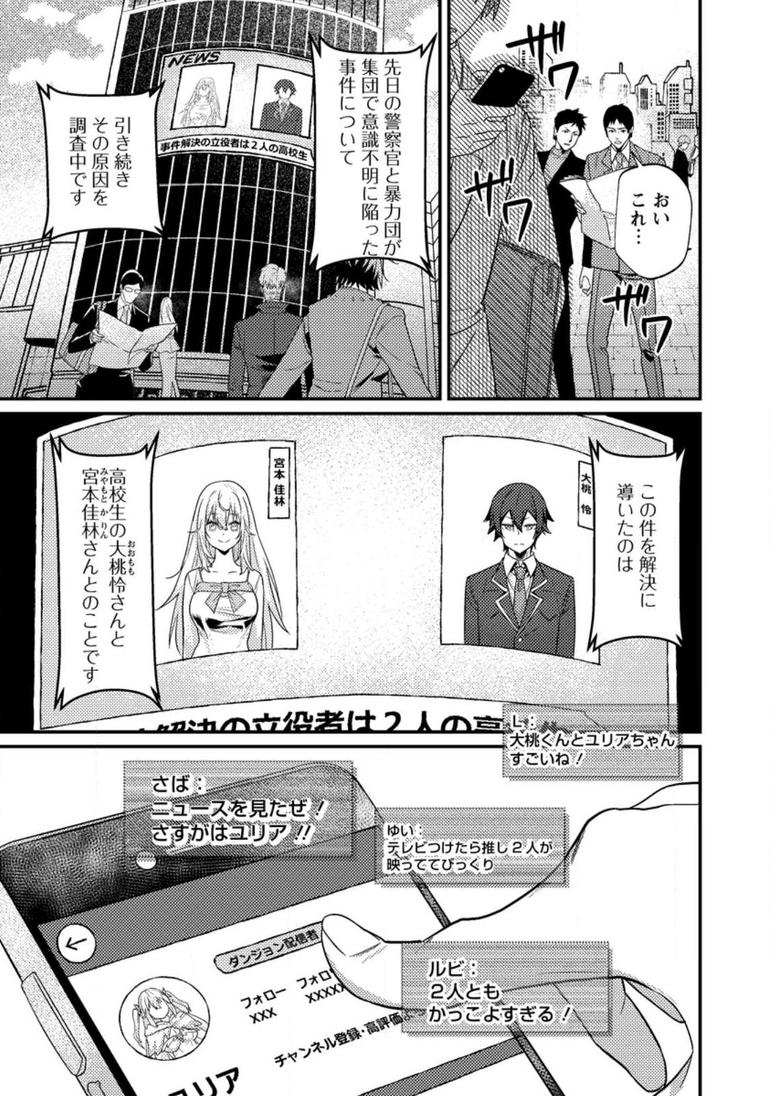 SEKAI SAIKYŌ NO INKYĀ, DANJON HAISHIN DE OKU BAZU SURU ~ HAISHIN KIRIWASURE NO SEI DE, UKKARI REBERU KANSUTO SHITEIRU KOTO GA BARETE SHIMATTA ~ Chap 14.1 - Pic 11