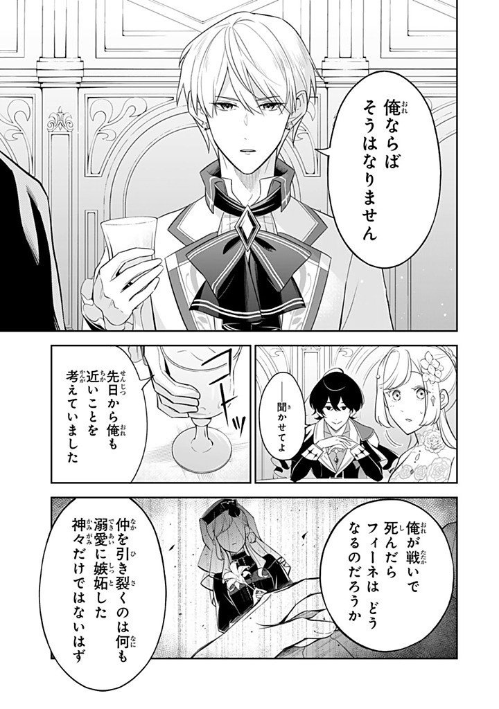 SENJOU NO SEIJO - IMOUTO NO KAWARI NI KOUSHAKU KISHI NI TOTSUGU KOTO NI NARIMASHITA GA, IMA WA SHIAWASE DESU Chapter 35.1 - Page 11
