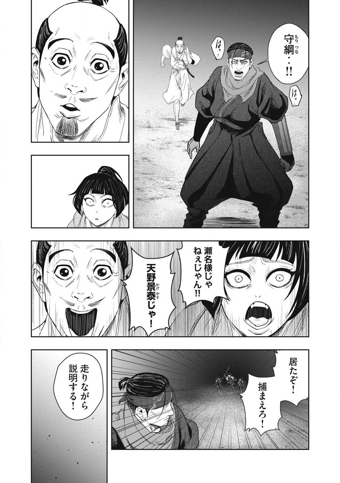 Read ASASHIN KURĪDO SHADŌZU IGA NO MONOGATARI Chapter 23 [High Quality / Full] - Page 11 - nicomanga.net