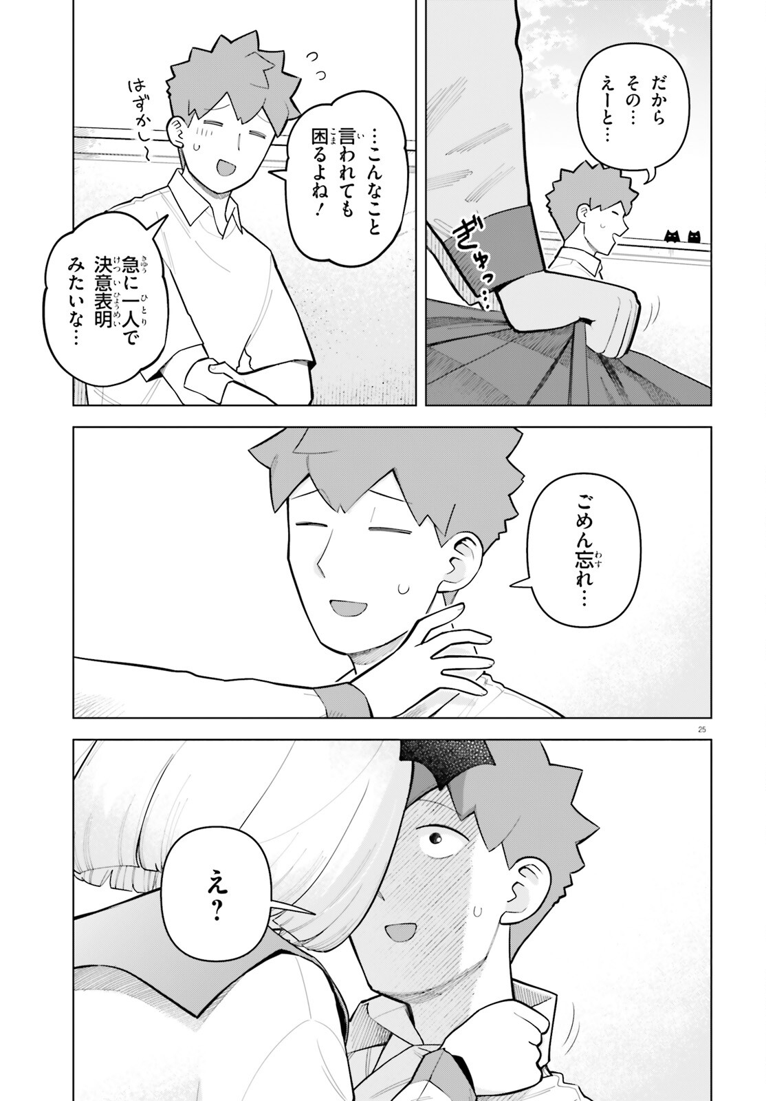 KYUKETSUKI NO OBENTOU NI NARITAI Chapter 10 page 25 - nihonkuni.com