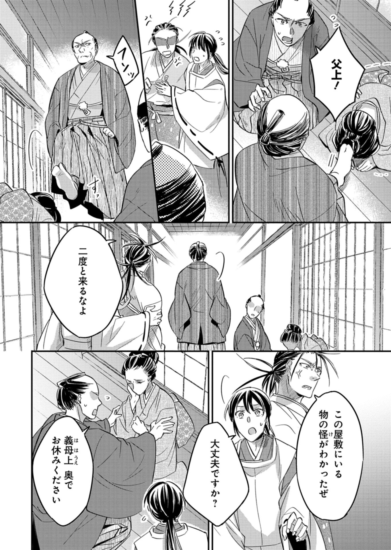 IROHA DOU AYAKASHI GATARI Chap 4.1 - Pic 12