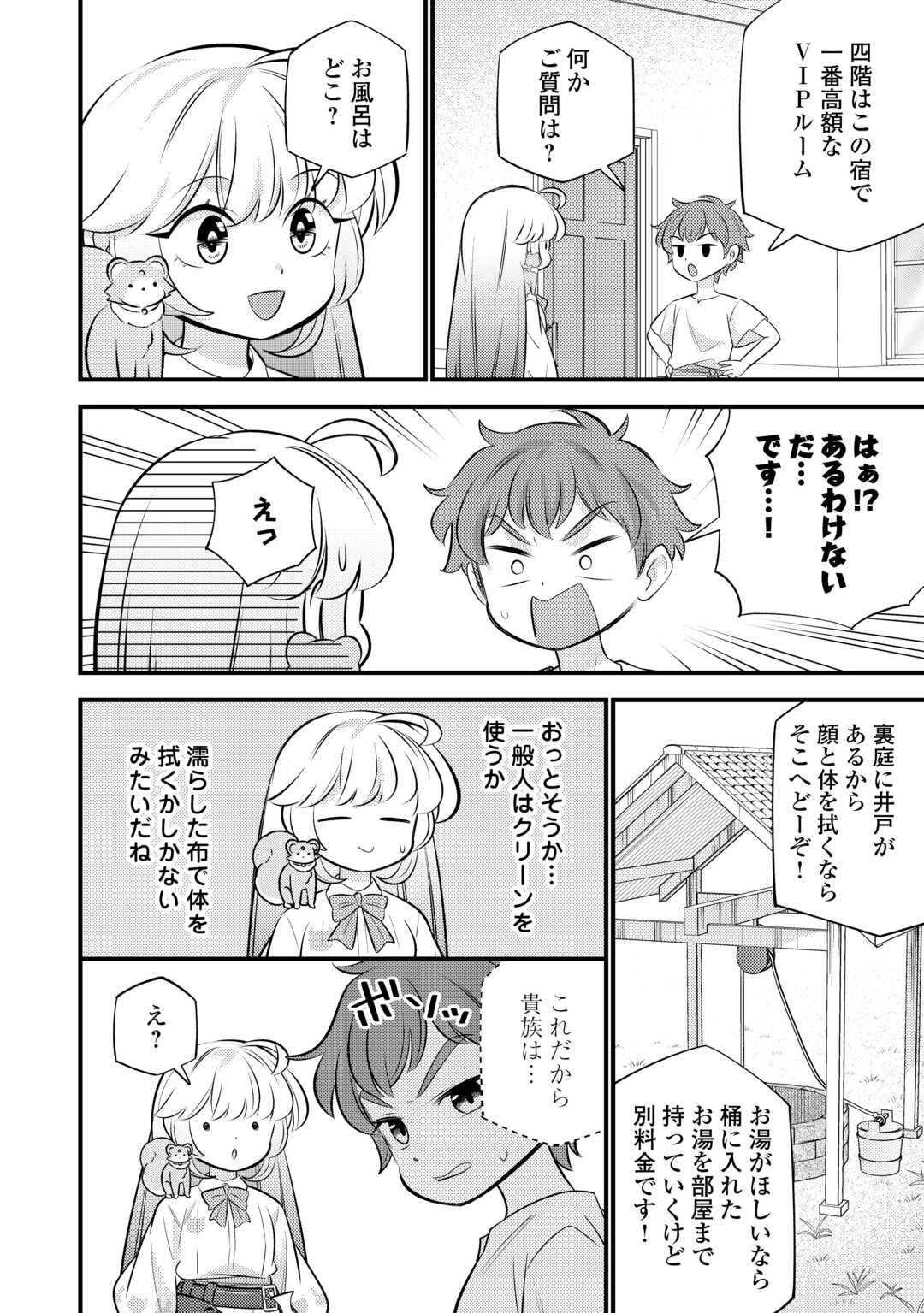 TENSEI YOUJO WA OWABI CHEAT DE ISEKAI GOINGUMA IU~EI Chapter 42 page 12 - nihonkuni.com