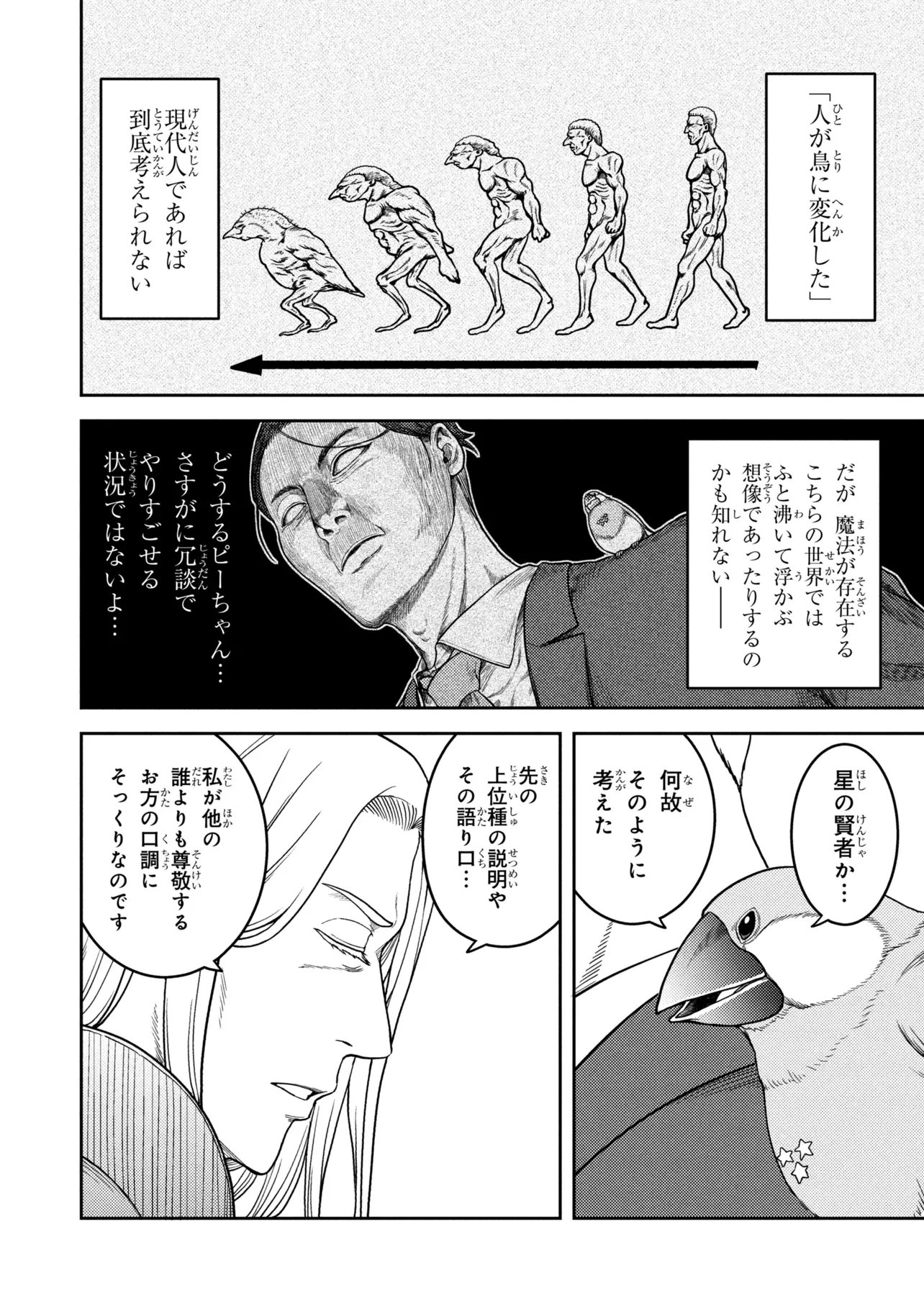 SASAKI AND PEE-CHAN Chapter 29 page 12 - nihonkuni.com