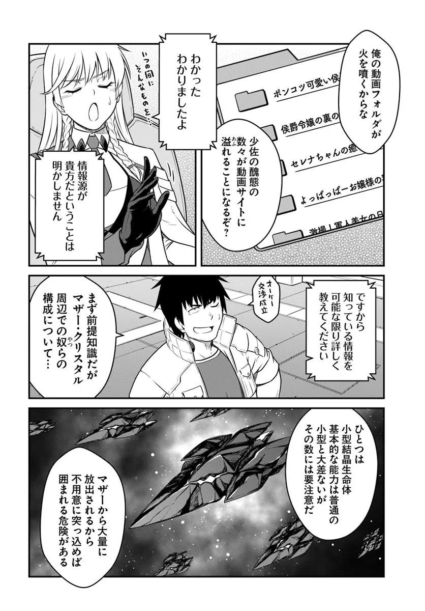MEZAMETARA SAIKYOU SOUBI TO UCHUUSEN-MOCHI DATTA NO DE, IKKODATE MEZASHITE YOUHEI TOSHITE JIYUU NI IKITAI (MANGA) - RAW Chap 56.2 - Pic 12