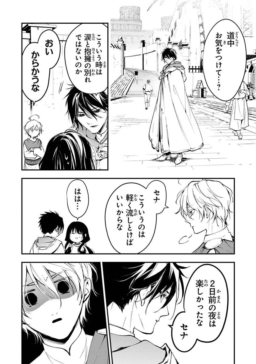 TENSEI MAJO WA HOROBI O TSUGERU - RAW Chapter 43.2 page 12 - nihonkuni.com