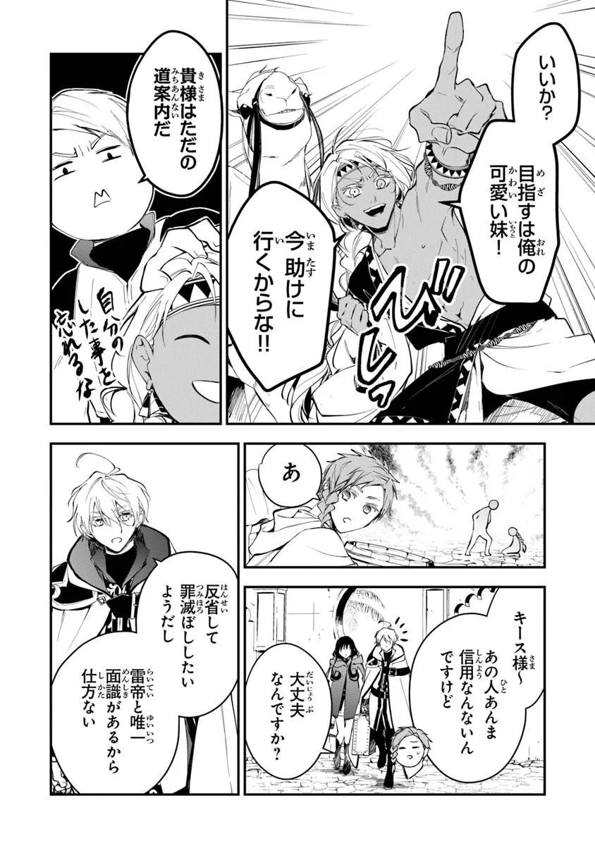 TENSEI MAJO WA HOROBI O TSUGERU - RAW Chapter 44.1 page 12 - nihonkuni.com