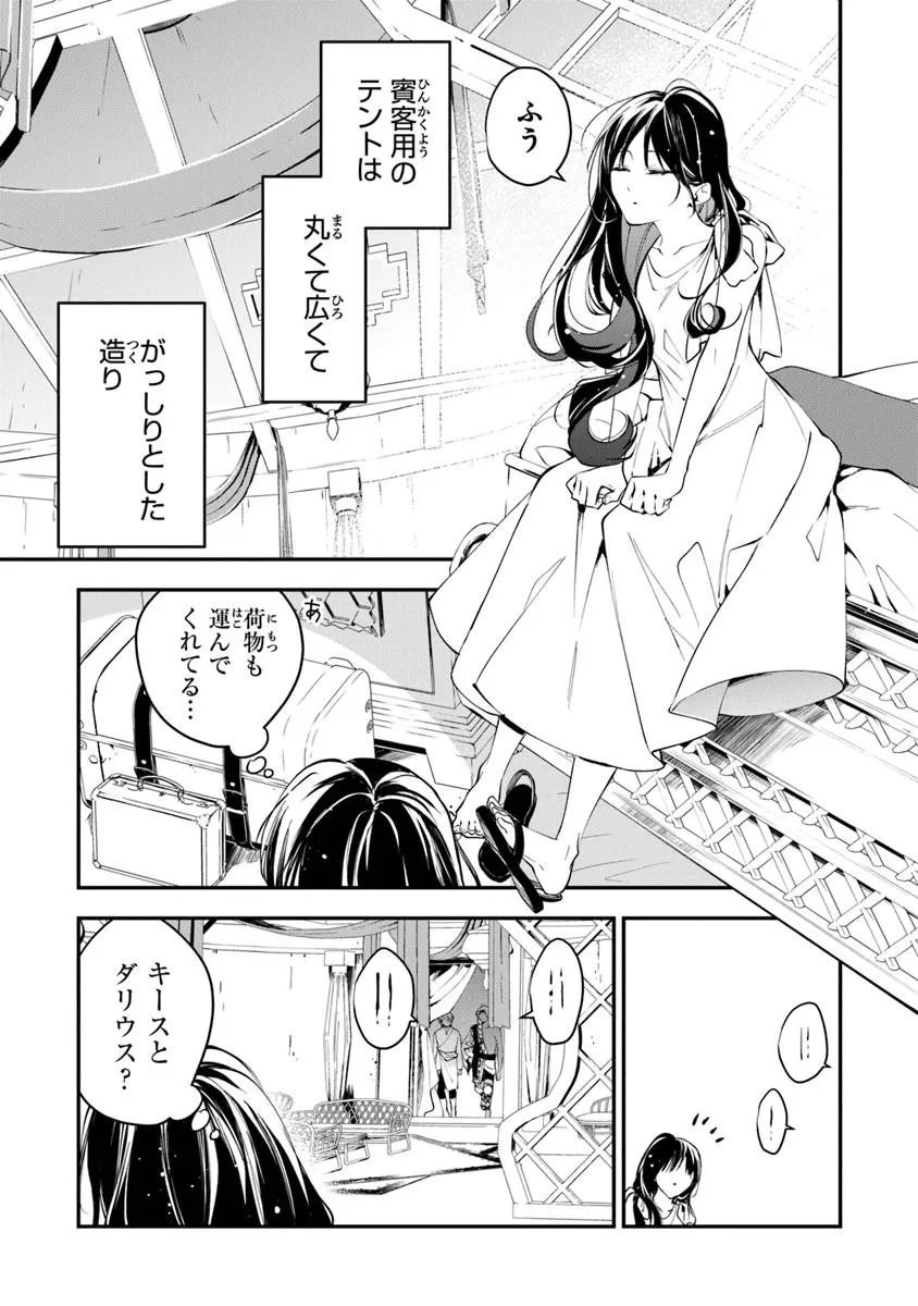 TENSEI MAJO WA HOROBI O TSUGERU - RAW Chapter 44.2 page 12 - nihonkuni.com