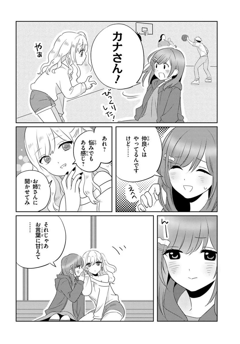NIBANME NA BOKU TO ICHIBAN NO KANOJO - RAW Chapter 9.1 page 12 - nihonkuni.com