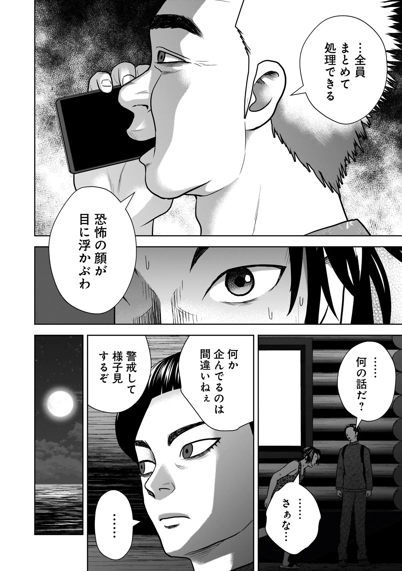 Read SULEYMANS Chapter 20 [High Quality / Full] - Page 12 - nicomanga.com