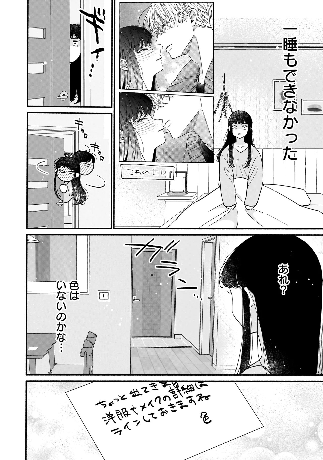 SABUSUKU IKEMEN NO RENAI SHIDOU - DOUSEI TSUKI TTE KIITEMASEN Chapter 12.1 page 12 - nihonkuni.com