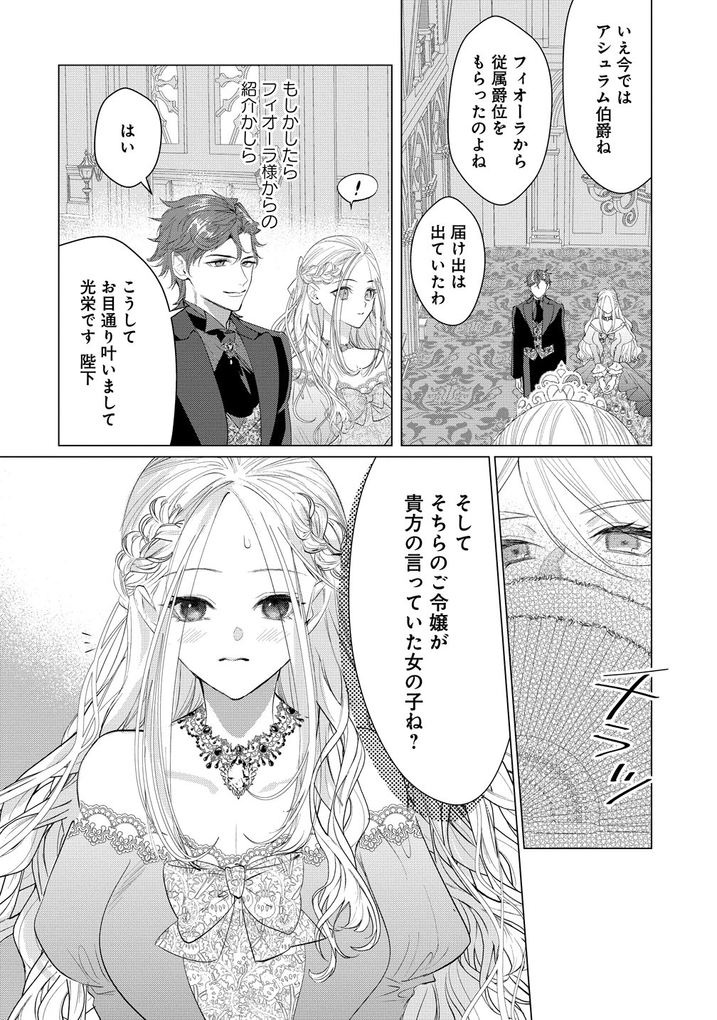 DEKIAI SAKUSHI NA GOEI KISHI WA JUNSUI BAIYOU REIJOU NI IJIWARU SHITAI. - RAW Chap 8 - Pic 12