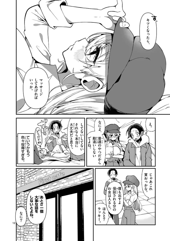 Read TADAIMA TAIKICHUU NITSUKI Chapter 8 [High Quality / Full] - Page 12 - nicomanga.com