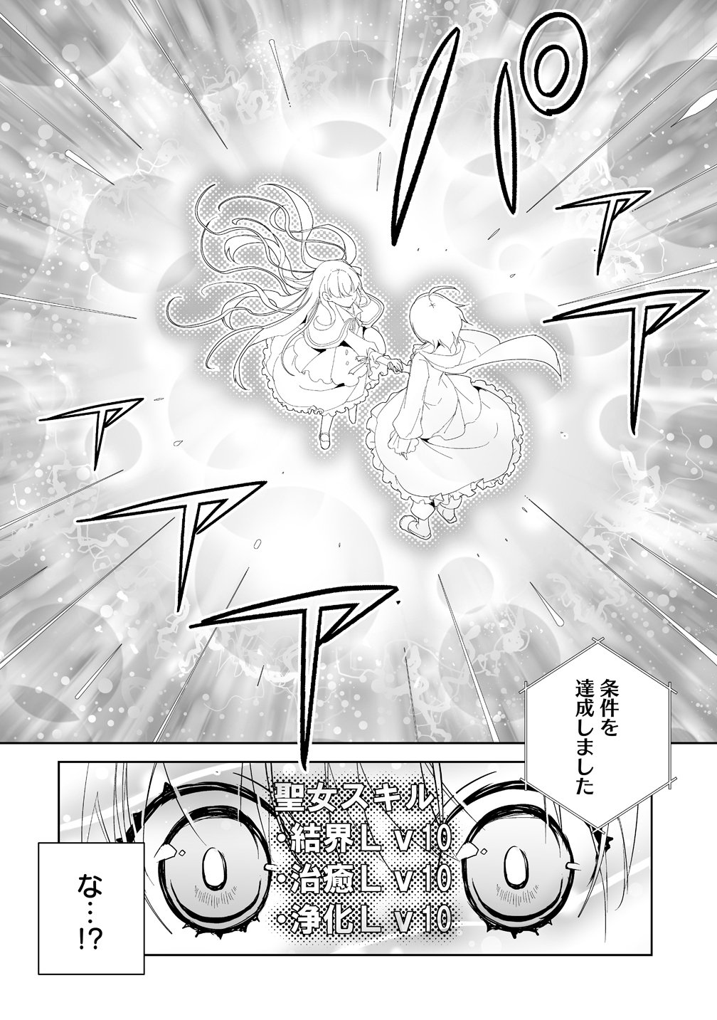 TENSEI YOUJO WA AIBYOU TO NONBIRI TABI WO SURU Chap 3 - Pic 12