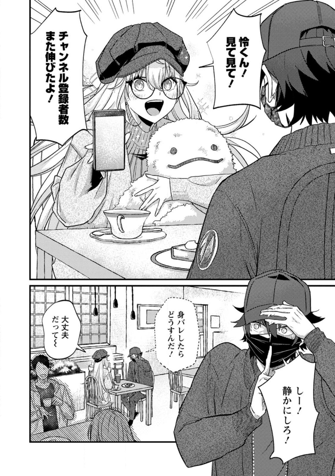 SEKAI SAIKYŌ NO INKYĀ, DANJON HAISHIN DE OKU BAZU SURU ~ HAISHIN KIRIWASURE NO SEI DE, UKKARI REBERU KANSUTO SHITEIRU KOTO GA BARETE SHIMATTA ~ Chap 14.1 - Pic 12