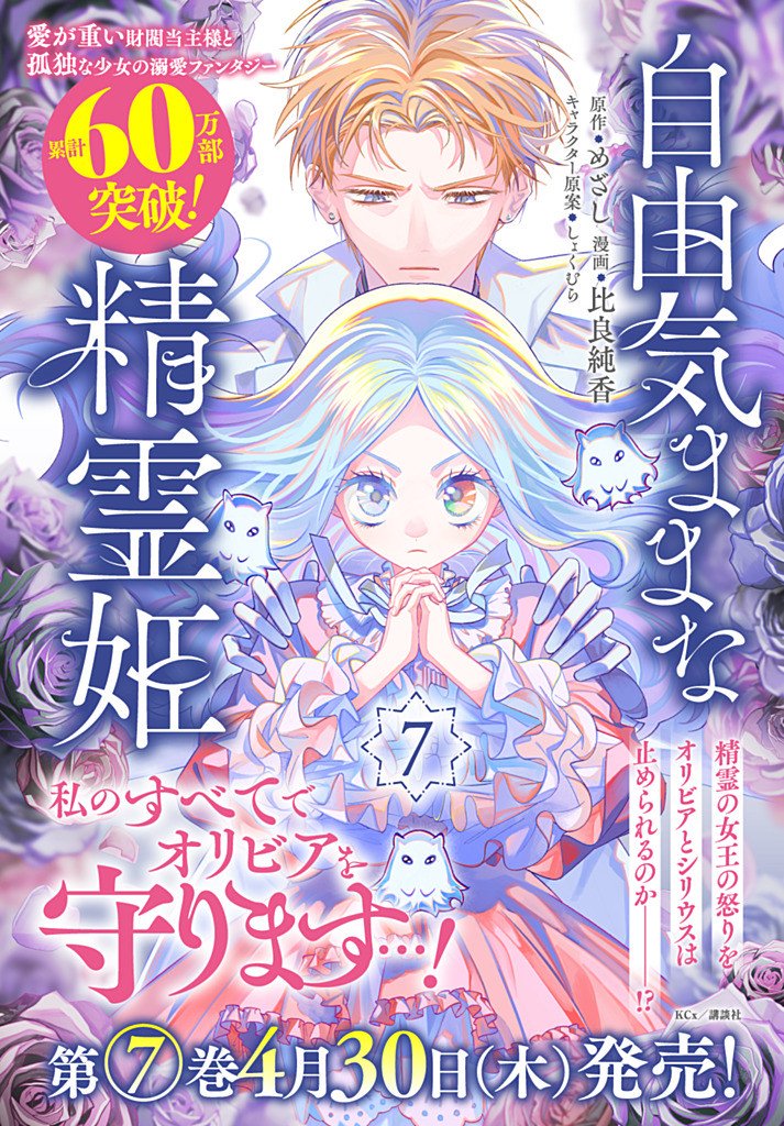JIYUU KIMAMA NA SEIREIHIME Chapter 34.3 page 12 - nihonkuni.com