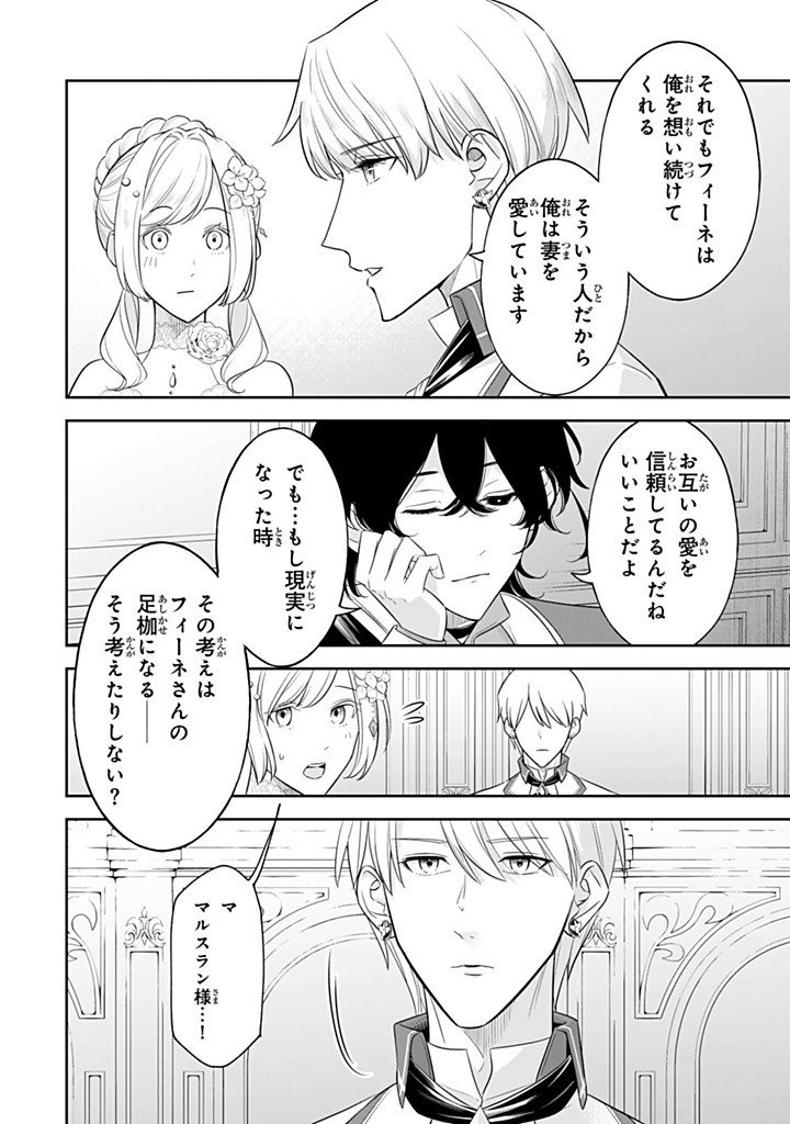 SENJOU NO SEIJO - IMOUTO NO KAWARI NI KOUSHAKU KISHI NI TOTSUGU KOTO NI NARIMASHITA GA, IMA WA SHIAWASE DESU Chapter 35.1 - Page 12