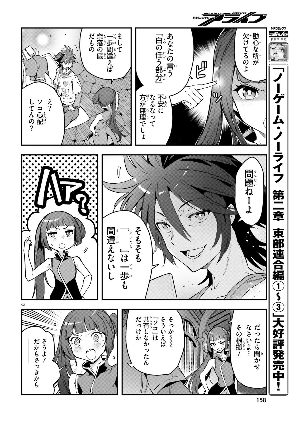 NO GAME NO LIFE CHAPTER 2: EASTERN UNION Chapter 21 - Page 2
