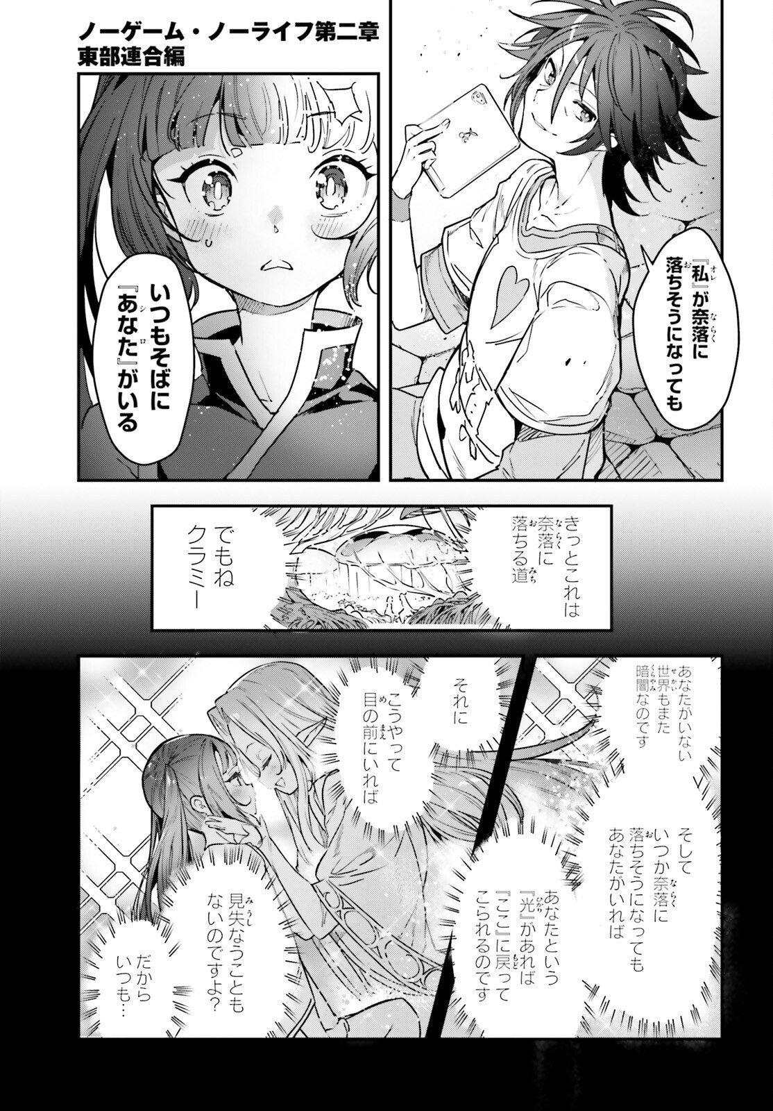 NO GAME NO LIFE CHAPTER 2: EASTERN UNION Chapter 21 - Page 3
