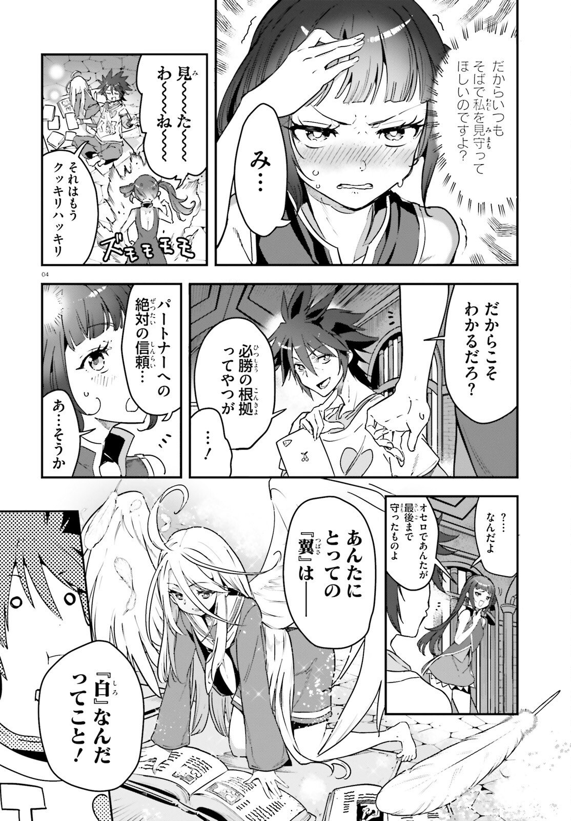 NO GAME NO LIFE CHAPTER 2: EASTERN UNION Chapter 21 - Page 4