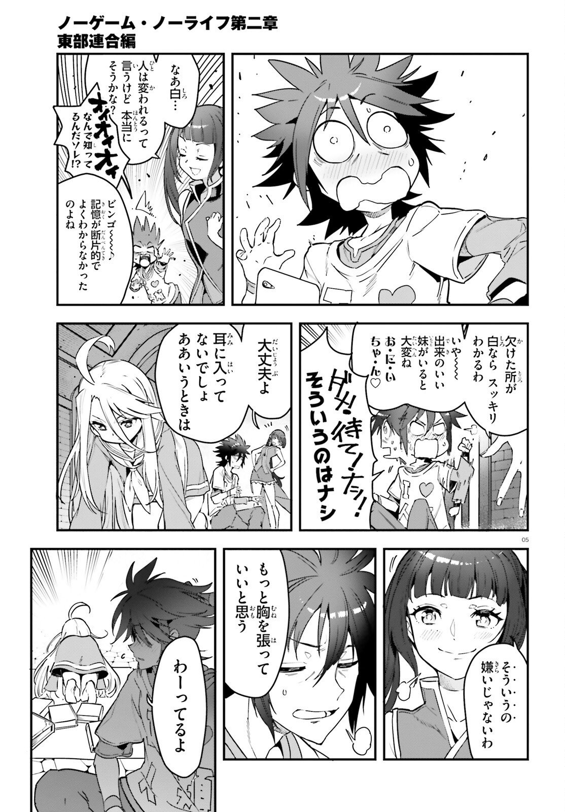 NO GAME NO LIFE CHAPTER 2: EASTERN UNION Chapter 21 - Page 5
