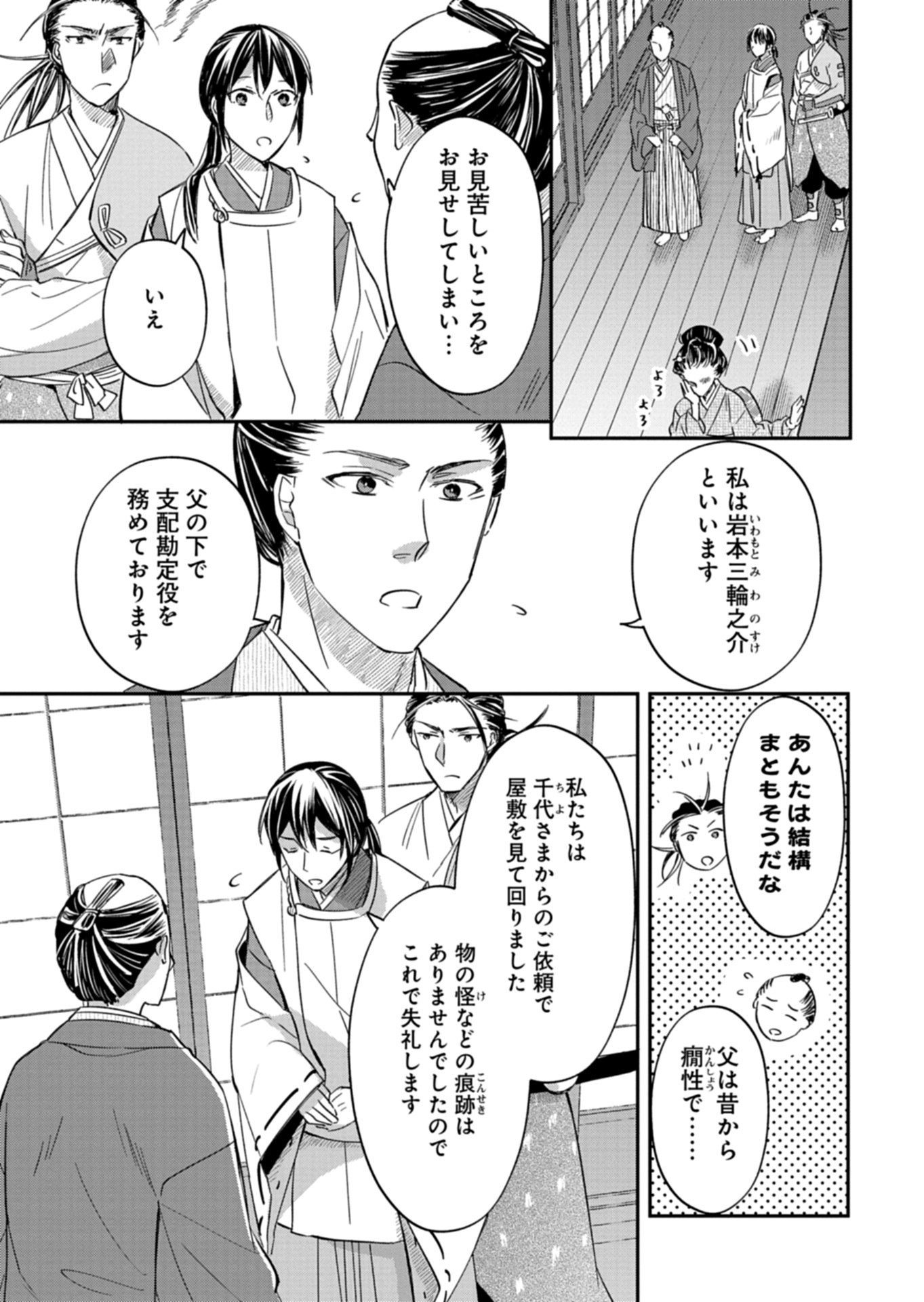 IROHA DOU AYAKASHI GATARI Chap 4.1 - Pic 13