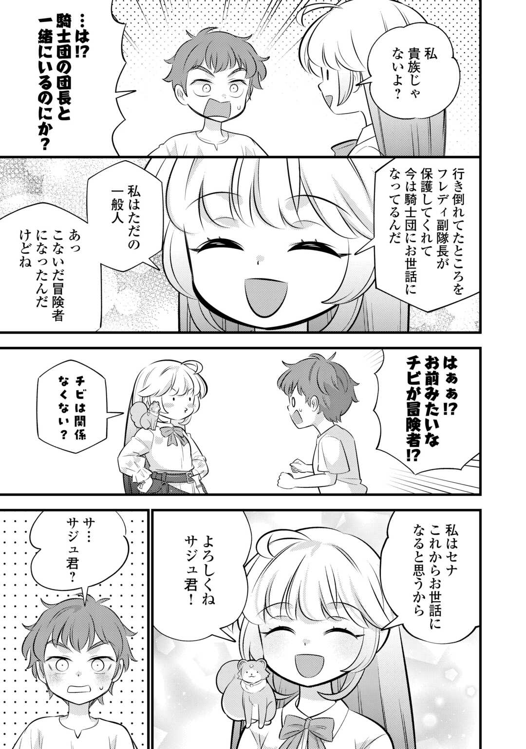 TENSEI YOUJO WA OWABI CHEAT DE ISEKAI GOINGUMA IU~EI Chapter 42 page 13 - nihonkuni.com