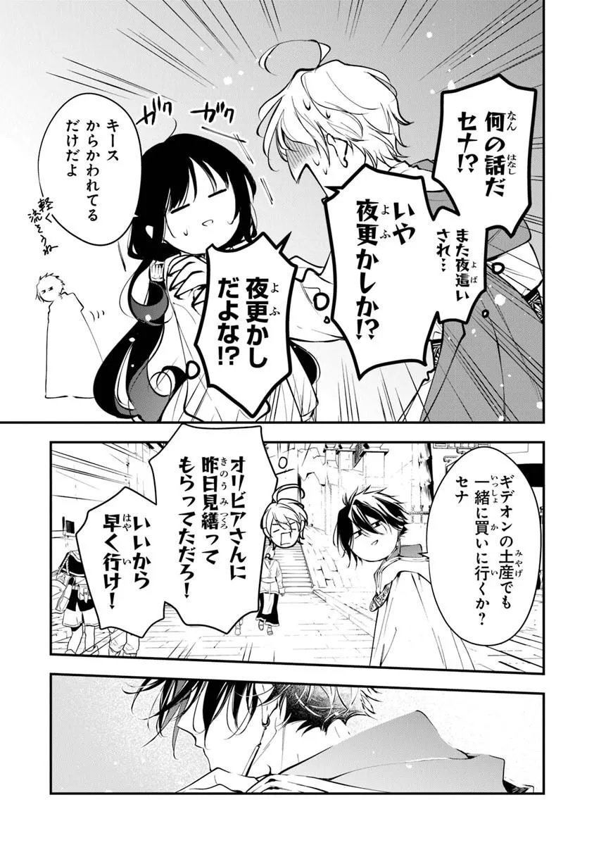TENSEI MAJO WA HOROBI O TSUGERU - RAW Chapter 43.2 page 13 - nihonkuni.com