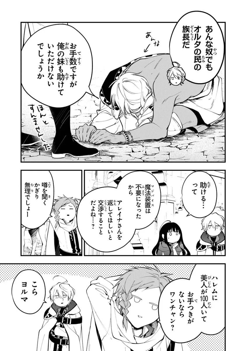 TENSEI MAJO WA HOROBI O TSUGERU - RAW Chapter 44.1 page 13 - nihonkuni.com