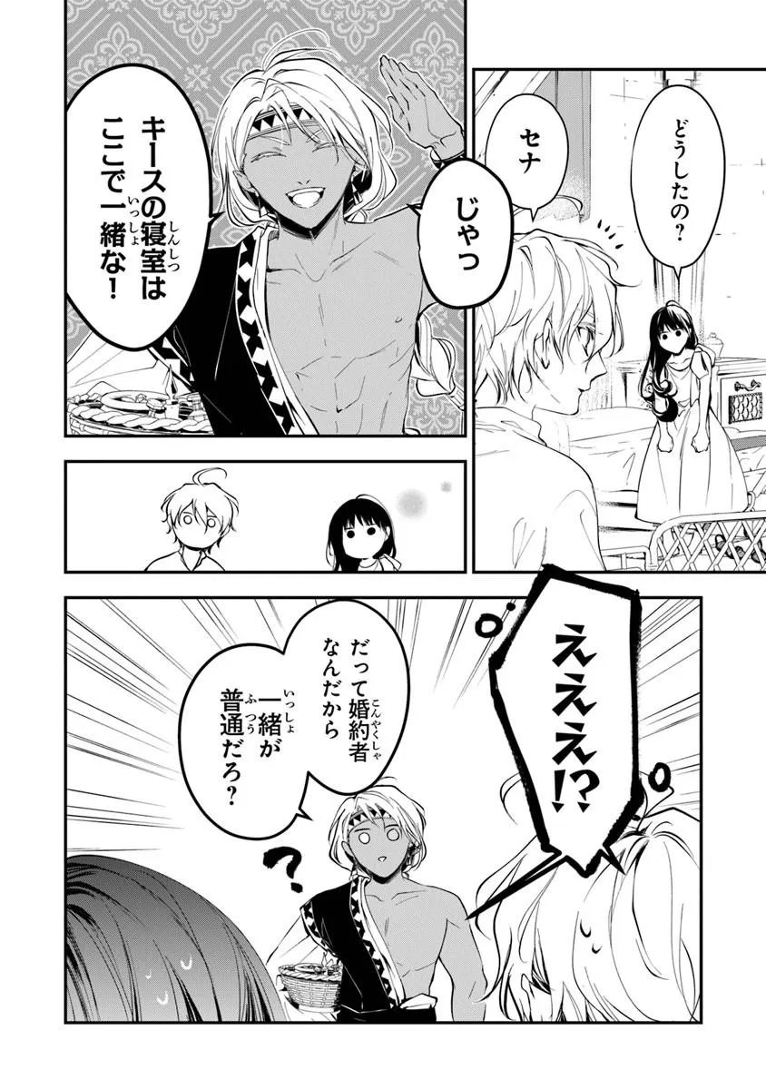 TENSEI MAJO WA HOROBI O TSUGERU - RAW Chapter 44.2 page 13 - nihonkuni.com