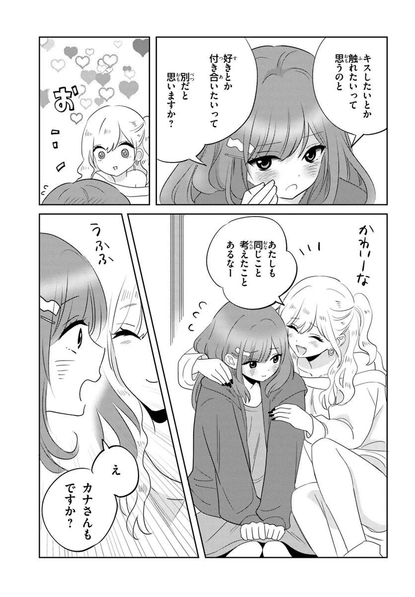 NIBANME NA BOKU TO ICHIBAN NO KANOJO - RAW Chapter 9.1 page 13 - nihonkuni.com