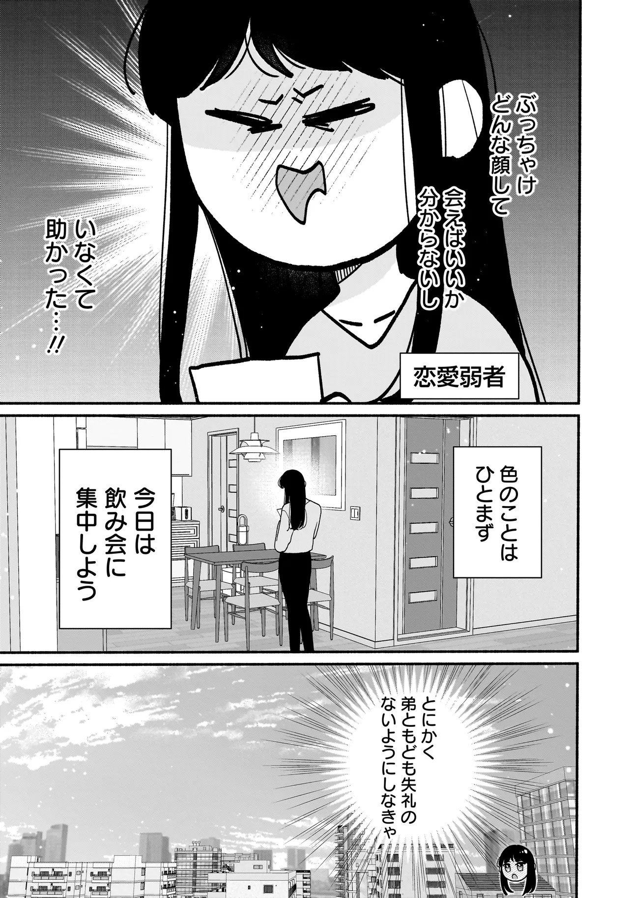 SABUSUKU IKEMEN NO RENAI SHIDOU - DOUSEI TSUKI TTE KIITEMASEN Chapter 12.1 page 13 - nihonkuni.com