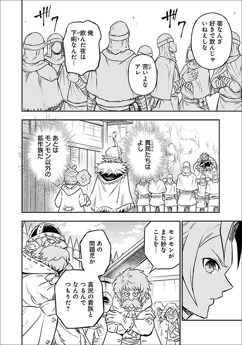 FUKUSHUU NO TENSEI KIZOKU ~ SUBETE WO UBAWARETA DAI KENJA, ONORE WO [FUKUSEI] SHITE NIDOME NO NAMA WO ERU ~ RAW Chapter 35.2 - Page 13