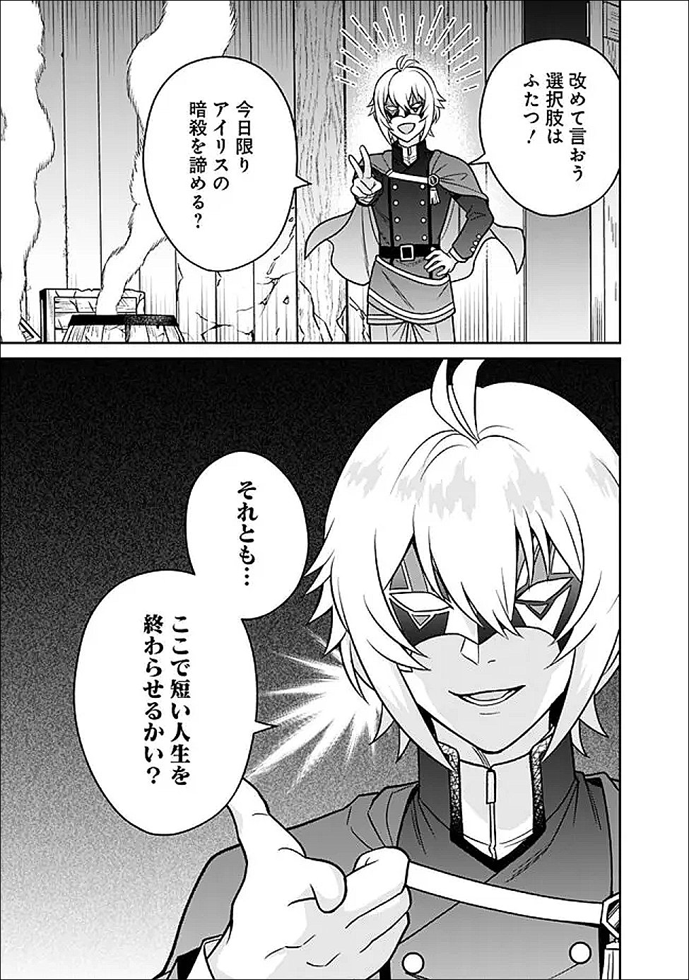 GENSAKU SAIKYOU NO LAST BOSS GA SHUJINKOU NO NAKAMA NI NATTARA? - RAW Chapter 9 page 13 - nihonkuni.com