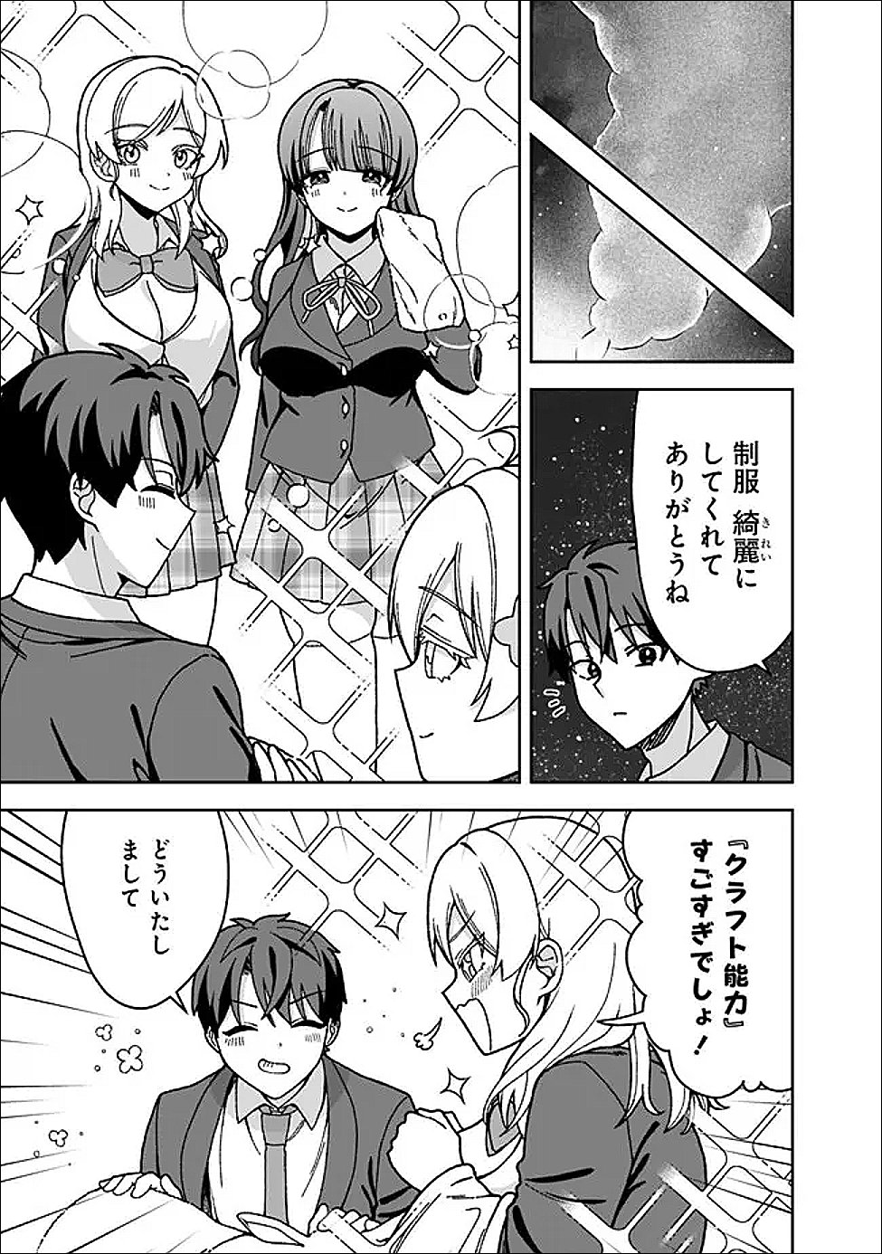 ISEKAI RAKURAKU MUJINTOU LIFE ~CLASS TENI DE CRAFT ABILITY WO ERANDA ORE DAKE GA, BISHOUJO TACHI TO SLOW LIFE WO OKURERU PPOI~ RAW Chapter 10 page 13 - nihonkuni.com