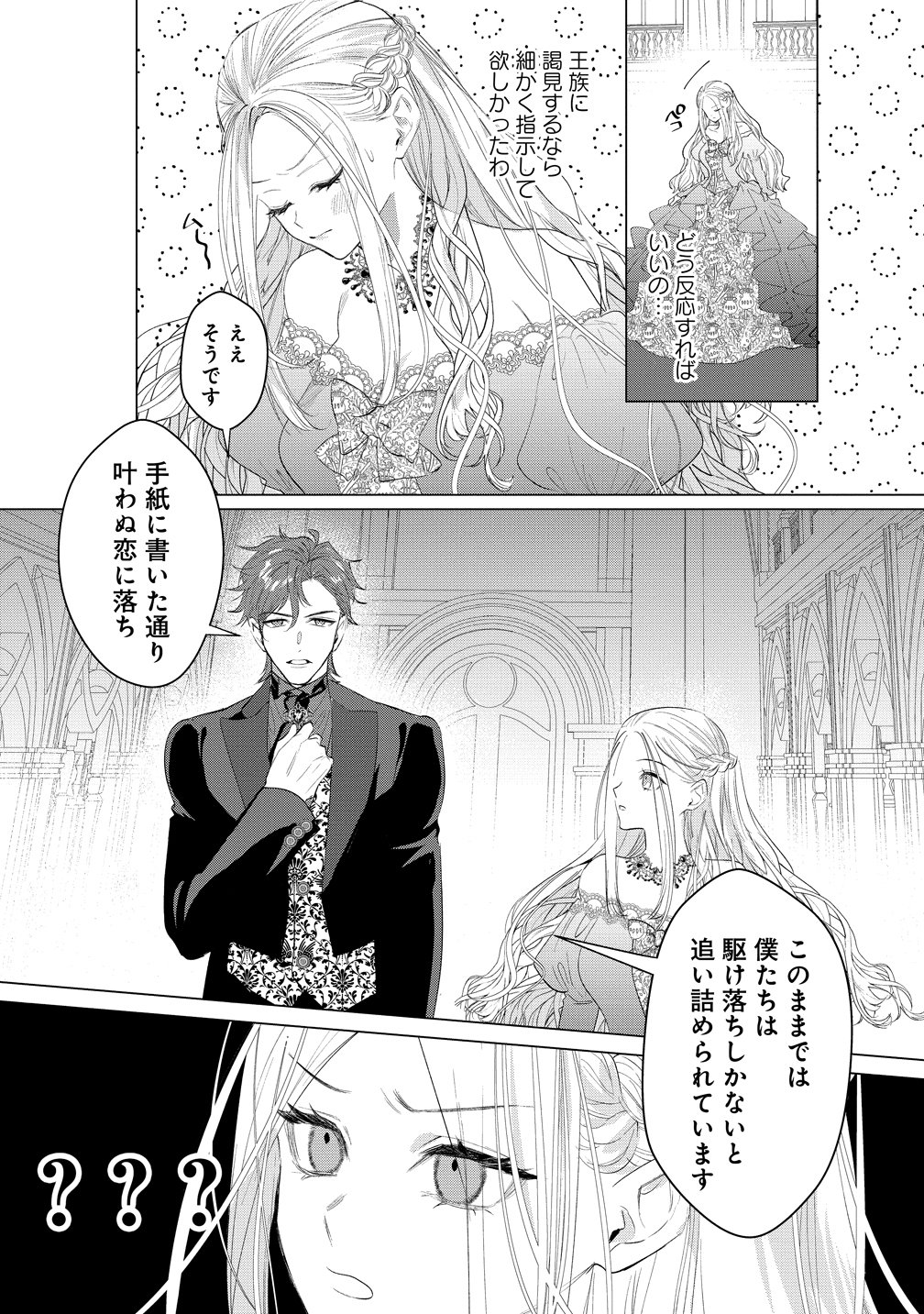 DEKIAI SAKUSHI NA GOEI KISHI WA JUNSUI BAIYOU REIJOU NI IJIWARU SHITAI. - RAW Chap 8 - Pic 13