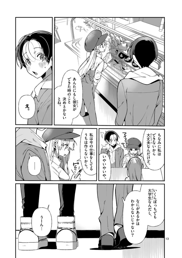 Read TADAIMA TAIKICHUU NITSUKI Chapter 8 [High Quality / Full] - Page 13 - nicomanga.com