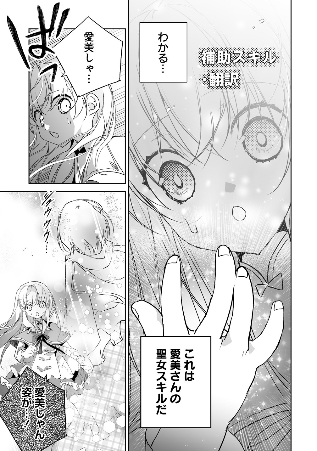 TENSEI YOUJO WA AIBYOU TO NONBIRI TABI WO SURU Chap 3 - Pic 13