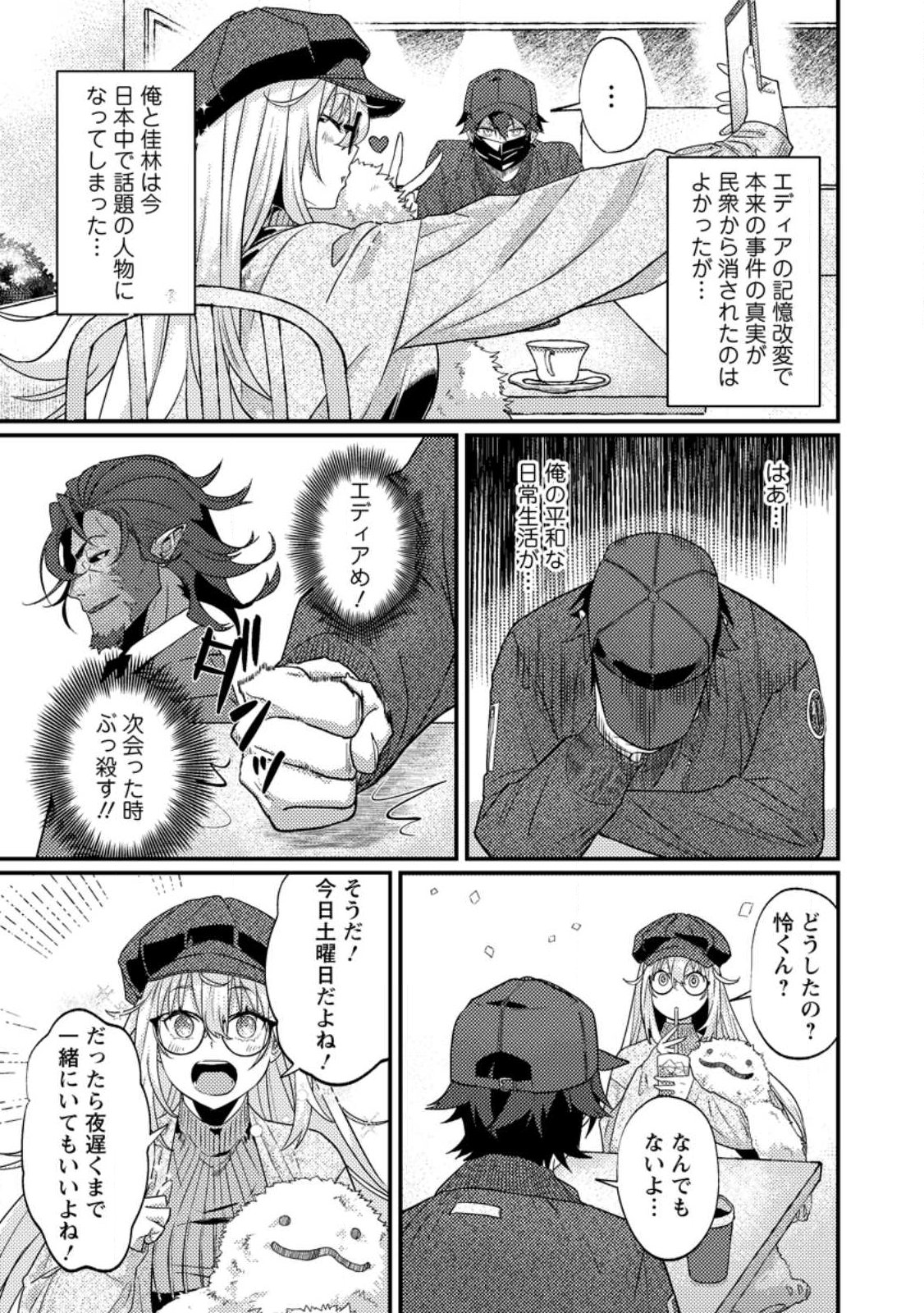 SEKAI SAIKYŌ NO INKYĀ, DANJON HAISHIN DE OKU BAZU SURU ~ HAISHIN KIRIWASURE NO SEI DE, UKKARI REBERU KANSUTO SHITEIRU KOTO GA BARETE SHIMATTA ~ Chap 14.1 - Pic 13