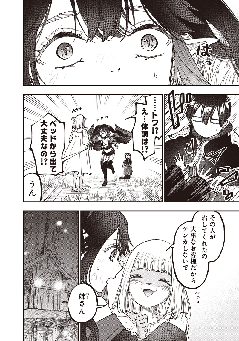 KYUUSEISHU ≪ MESHIA ≫~ ISEKAI WO SUKUTTA MOTO YUUSHA GA MAMONO NO AFURERU GENJITSU SEKAI WO MUSOU SURU ~ RAW Chapter 75 page 13 - nihonkuni.com