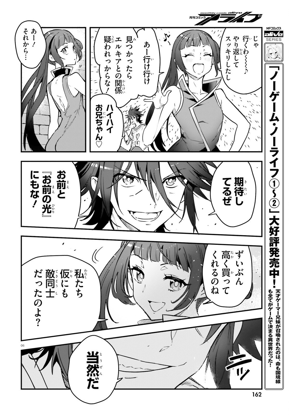 NO GAME NO LIFE CHAPTER 2: EASTERN UNION Chapter 21 - Page 6