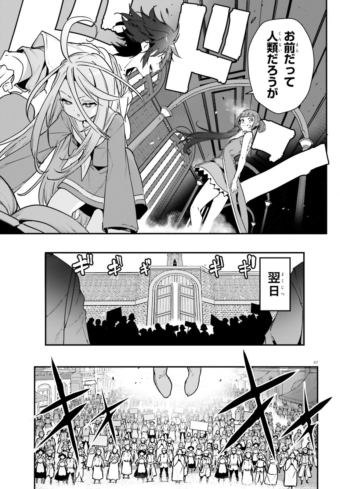NO GAME NO LIFE CHAPTER 2: EASTERN UNION Chapter 21 - Page 7