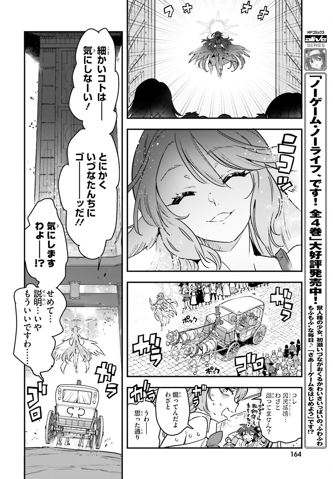 NO GAME NO LIFE CHAPTER 2: EASTERN UNION Chapter 21 - Page 8