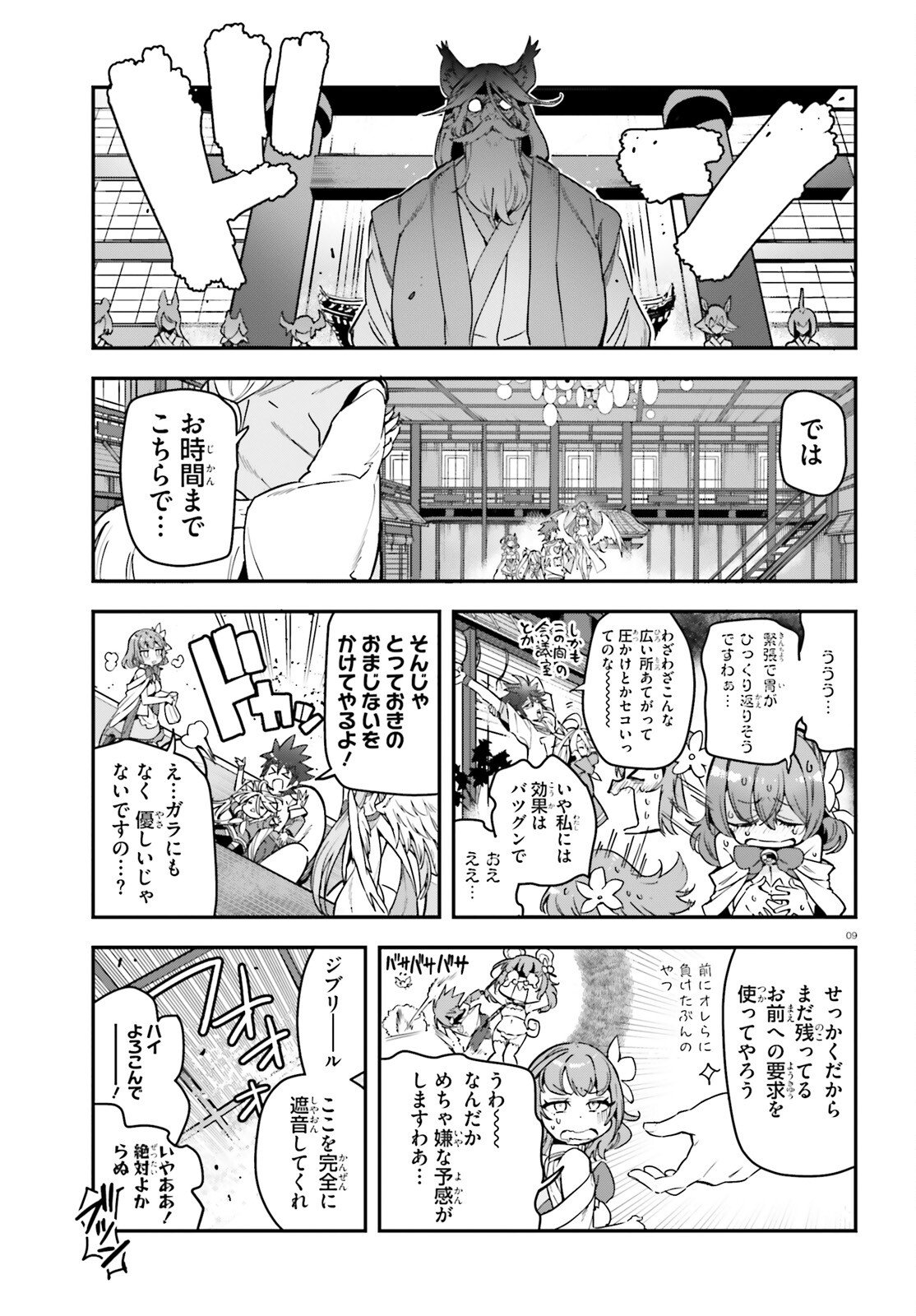 NO GAME NO LIFE CHAPTER 2: EASTERN UNION Chapter 21 - Page 9