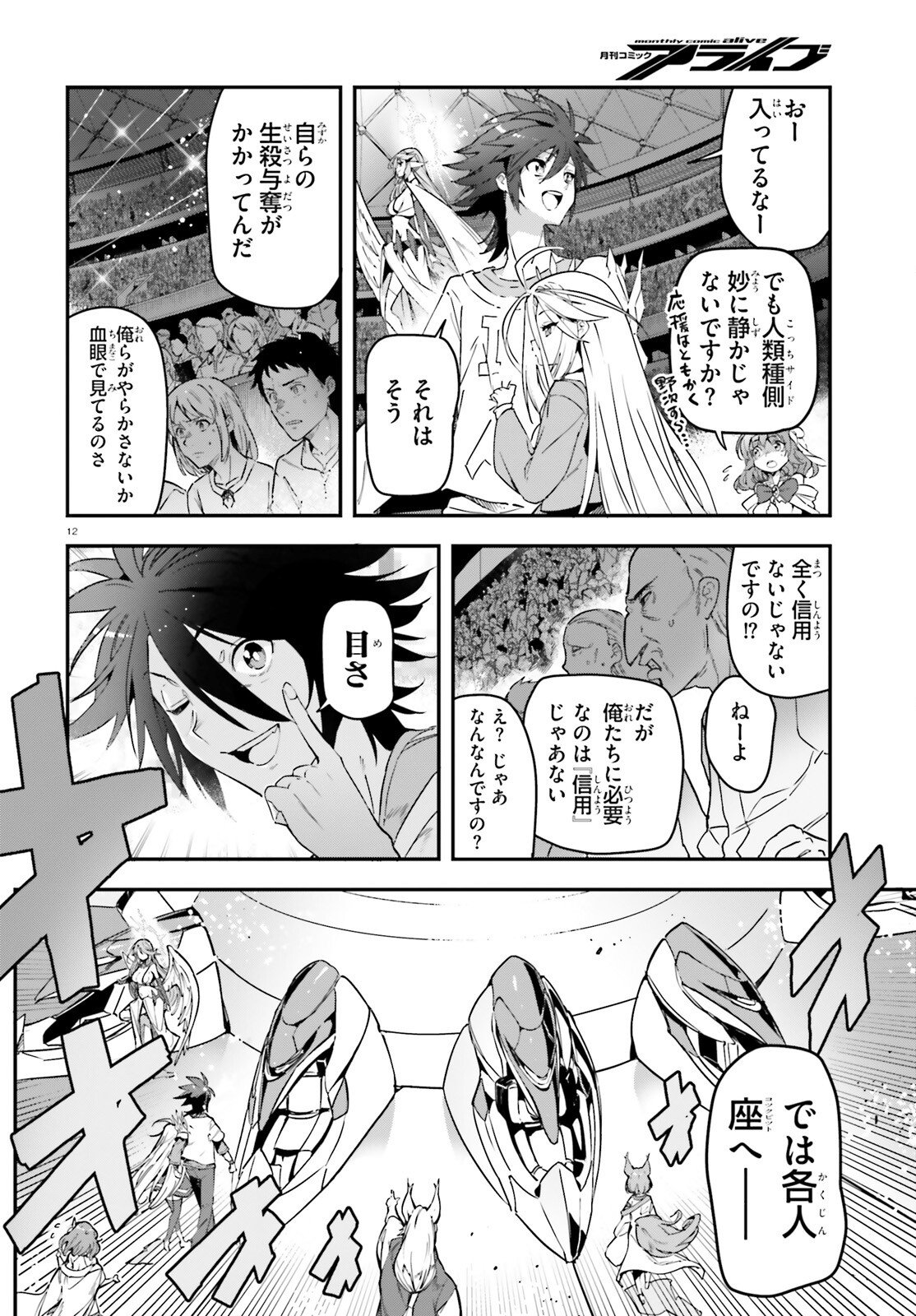 NO GAME NO LIFE CHAPTER 2: EASTERN UNION Chapter 21 - Page 12