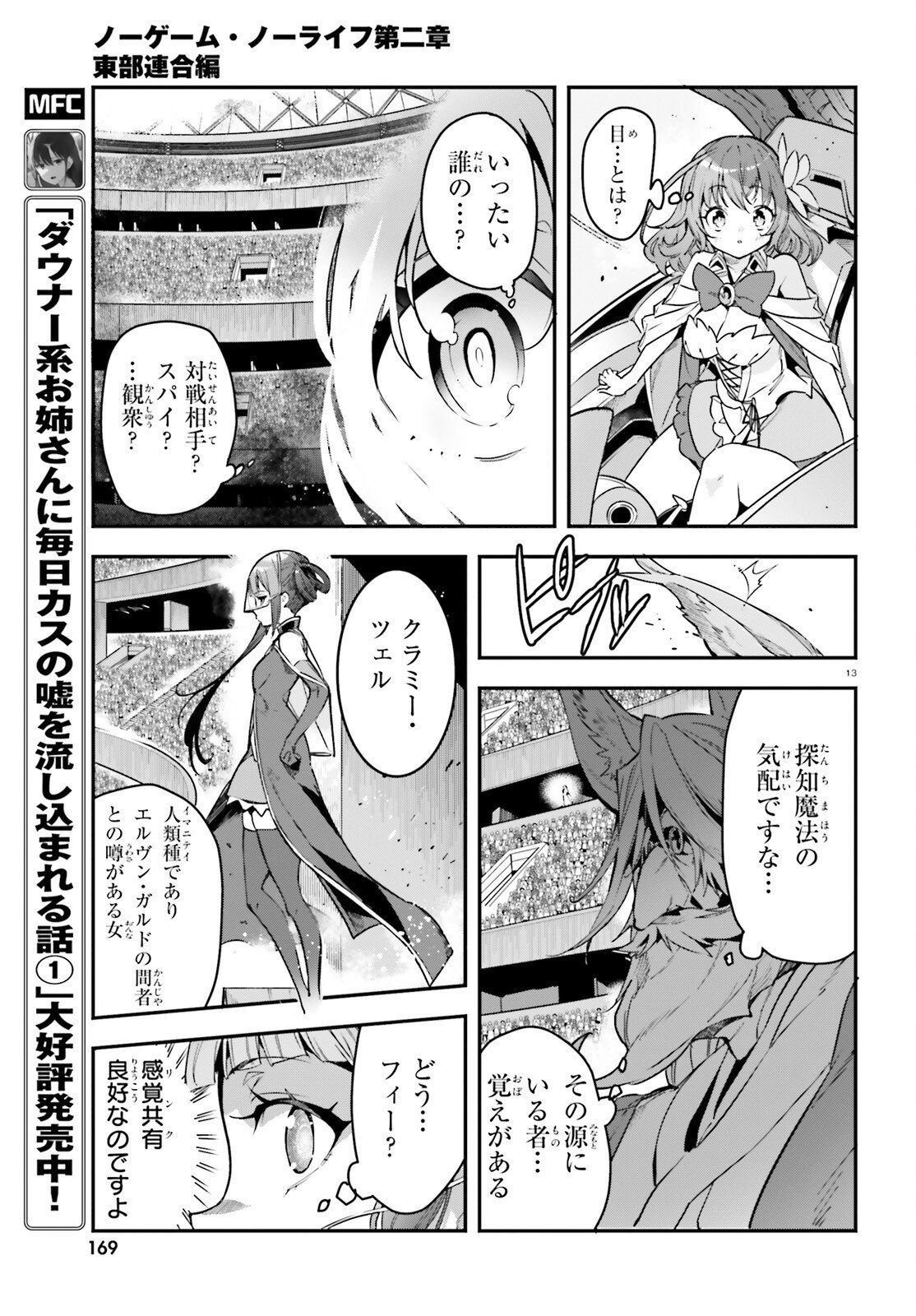 NO GAME NO LIFE CHAPTER 2: EASTERN UNION Chapter 21 - Page 13