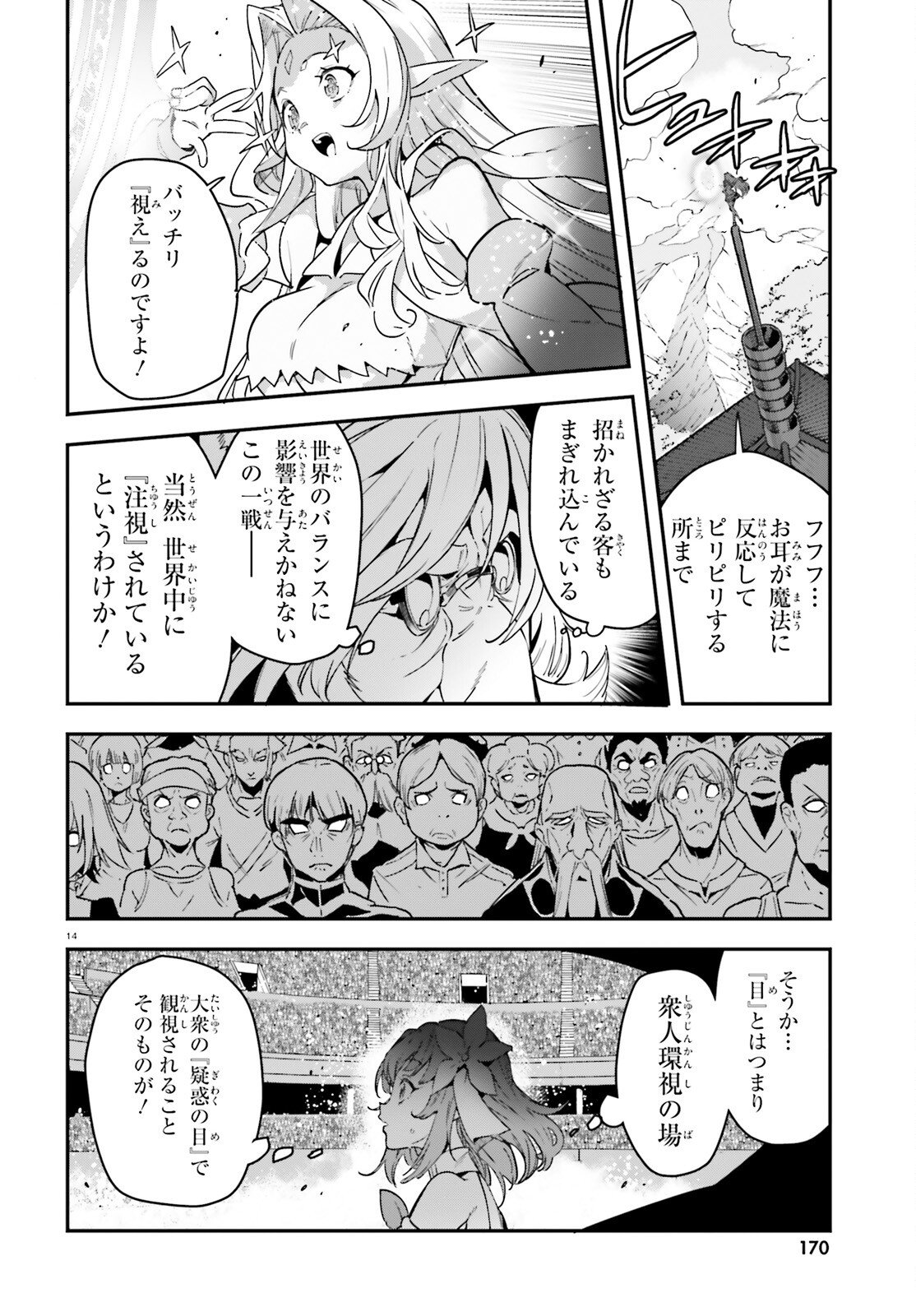 NO GAME NO LIFE CHAPTER 2: EASTERN UNION Chapter 21 - Page 14